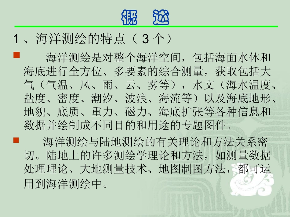 海域使用面积测量讲座_第3页
