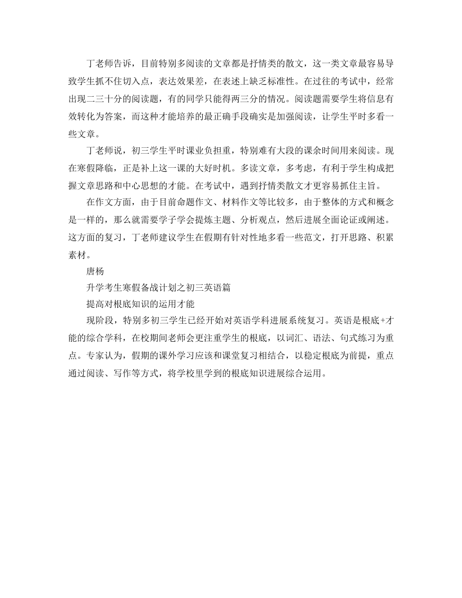 初三寒假备考学习参考计划 _第2页