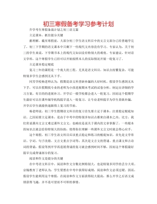 初三寒假备考学习参考计划 