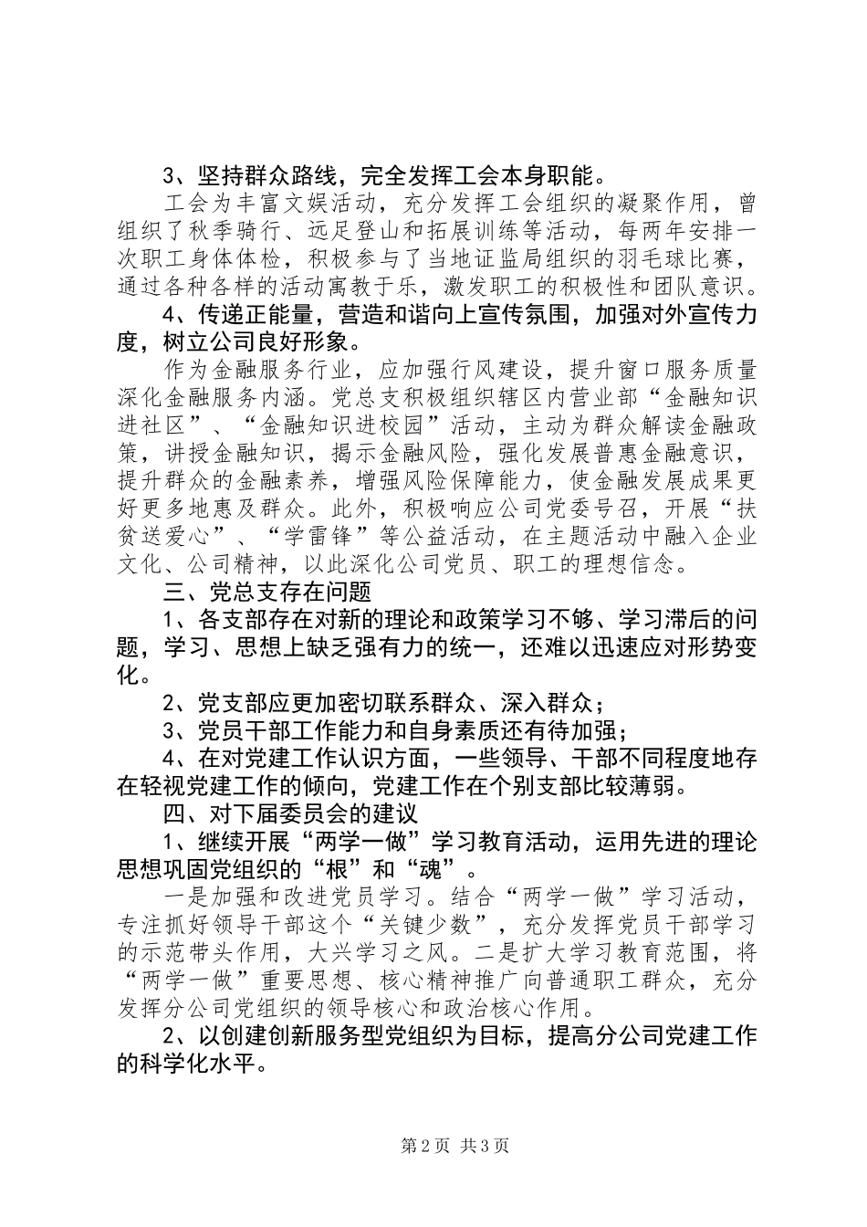 党总支换届选举工作报告_第2页