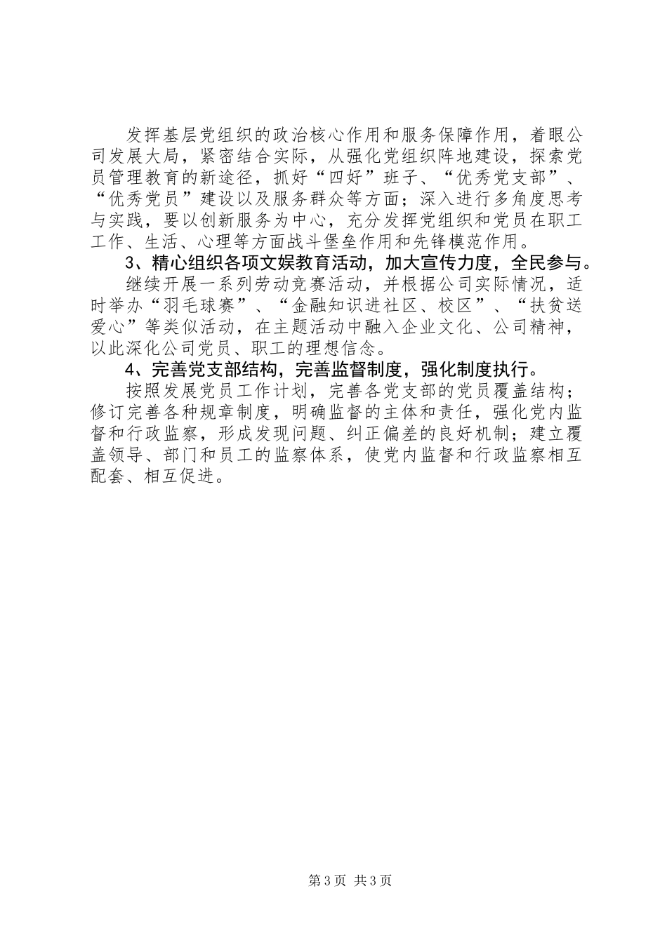 党总支换届选举工作报告_第3页