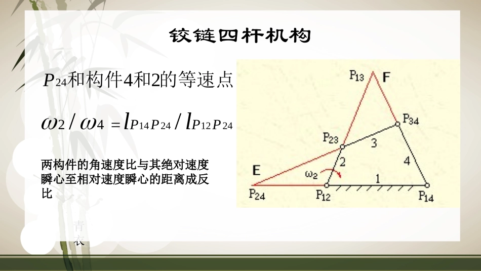 速度瞬心-铰链四杆机构-曲柄滑块-直杆凸轮机构的计算_第2页