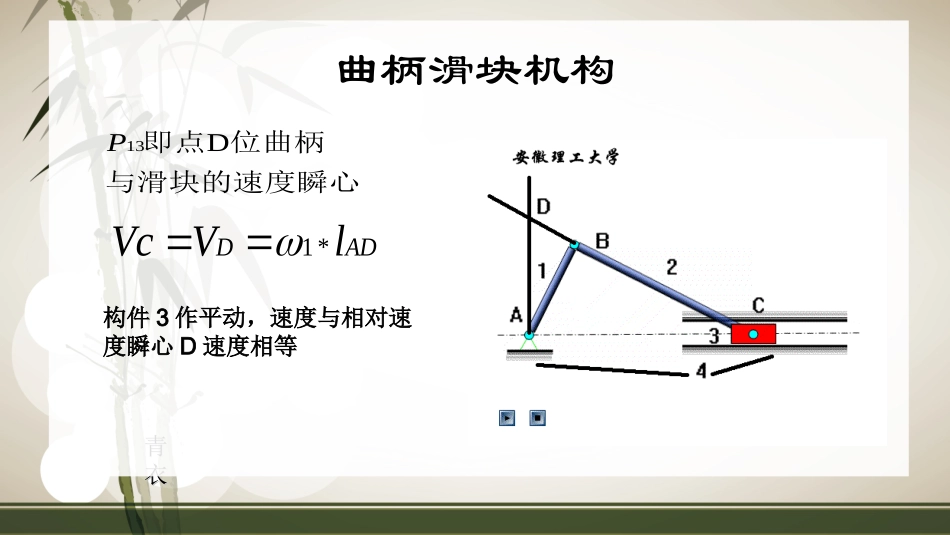 速度瞬心-铰链四杆机构-曲柄滑块-直杆凸轮机构的计算_第3页