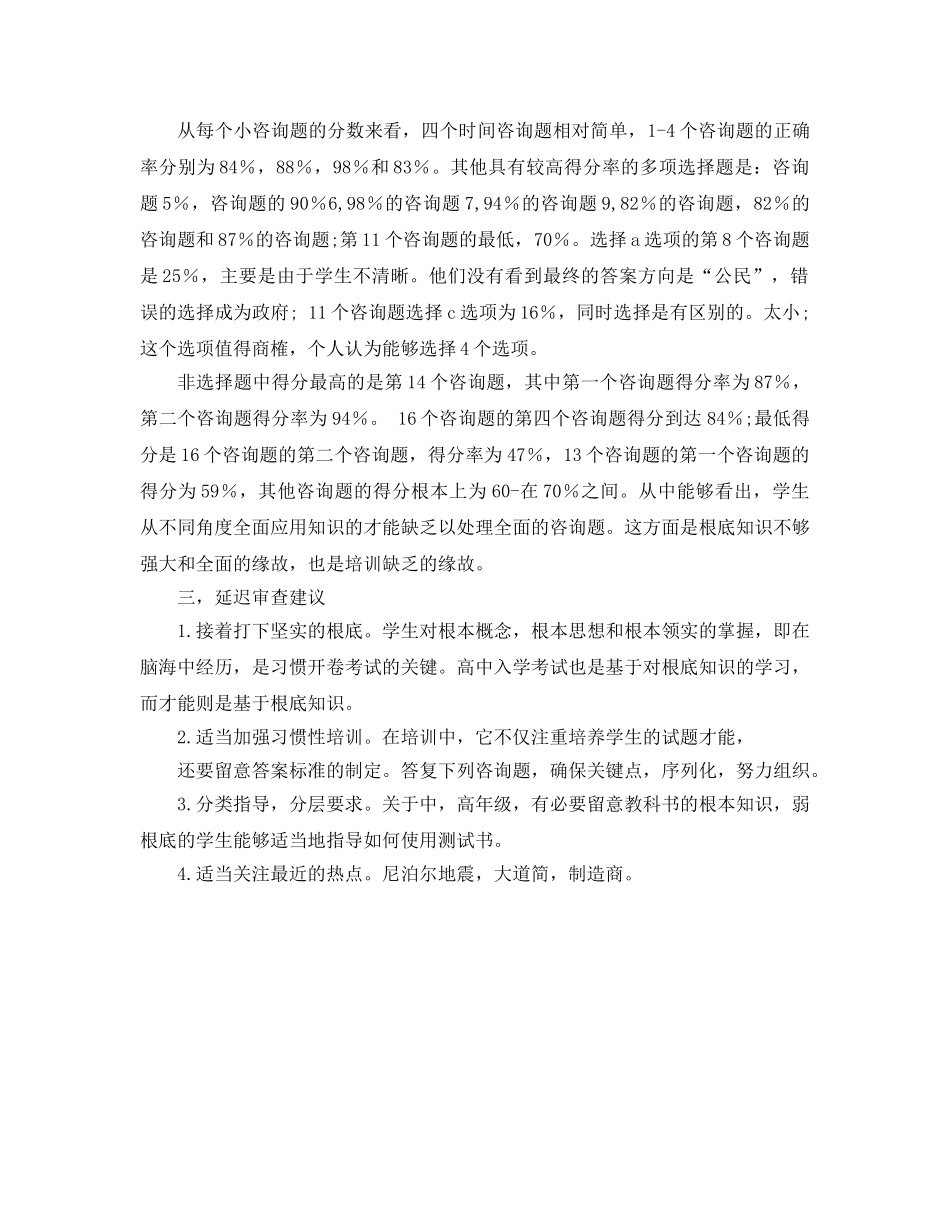 毕业班模考质量分析会参考发言稿 _第2页