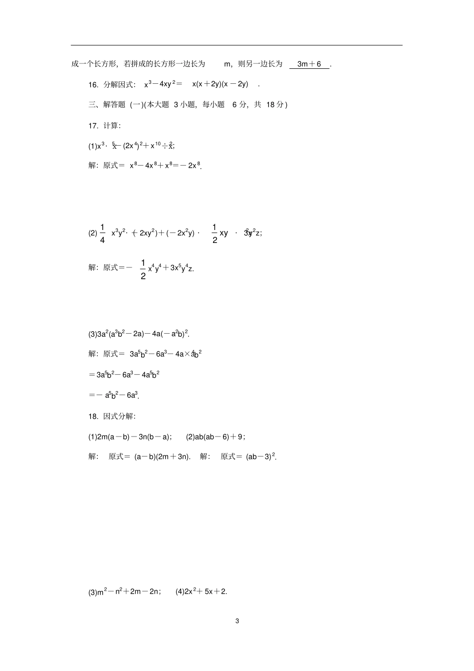 人教版八年级上册数学整式的乘法与因式分解水平测试卷精编版,含答案_第3页