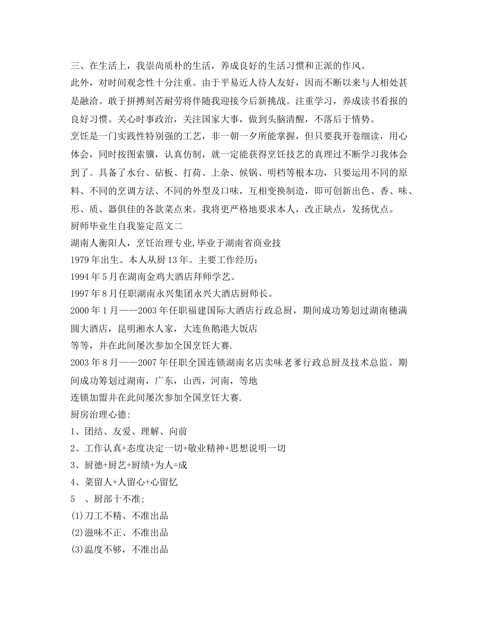 厨师毕业生自我鉴定参考 _第2页