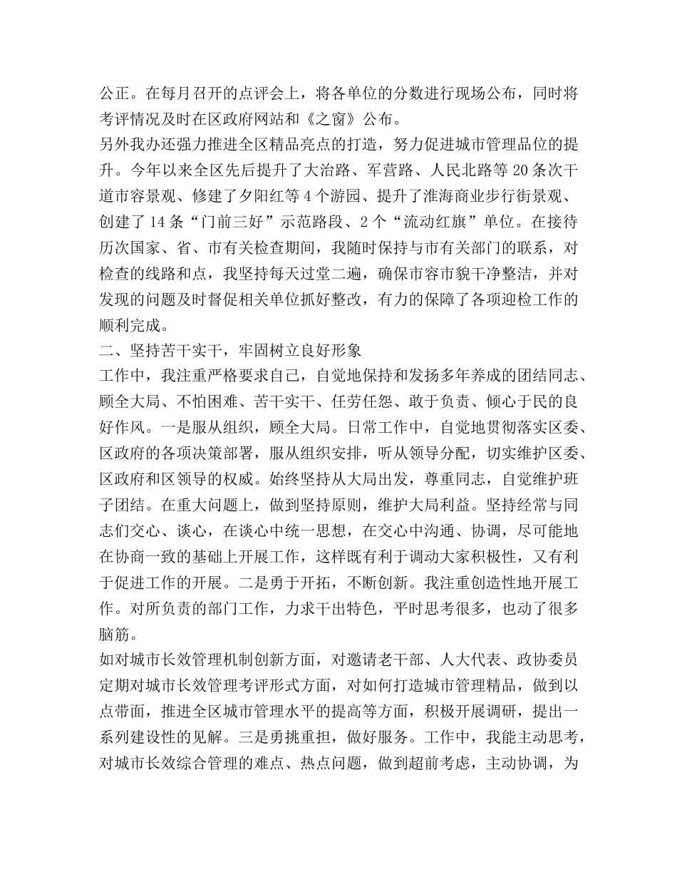 城管办主任述职报告-述职报告 _第3页