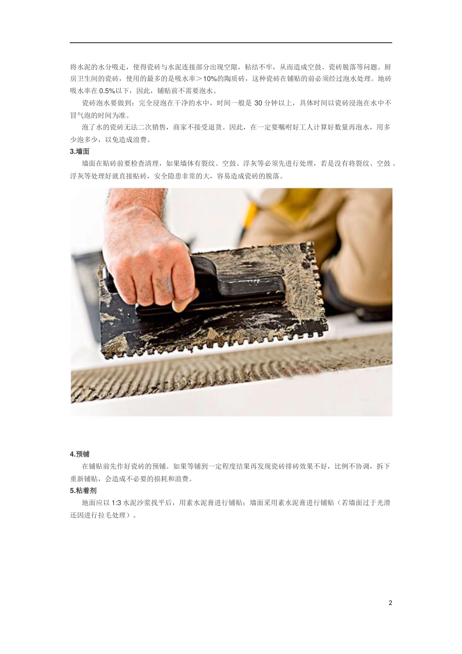 墙地砖铺贴的施工工艺_第2页