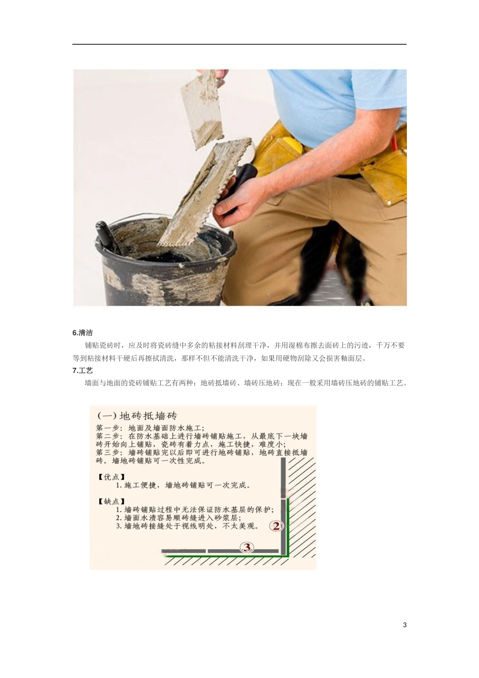 墙地砖铺贴的施工工艺_第3页