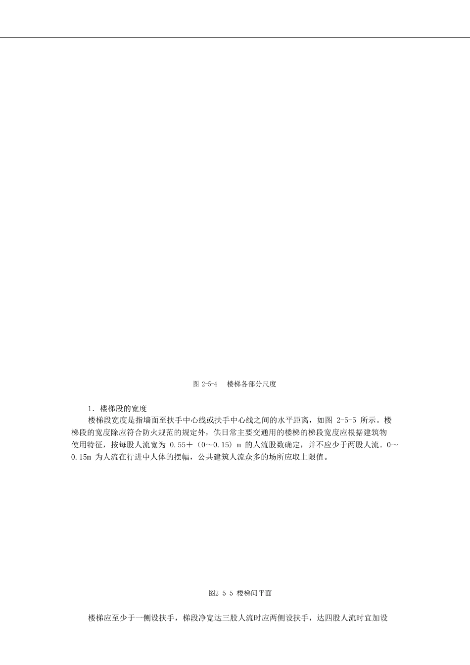 楼梯设计规范(1)_第2页