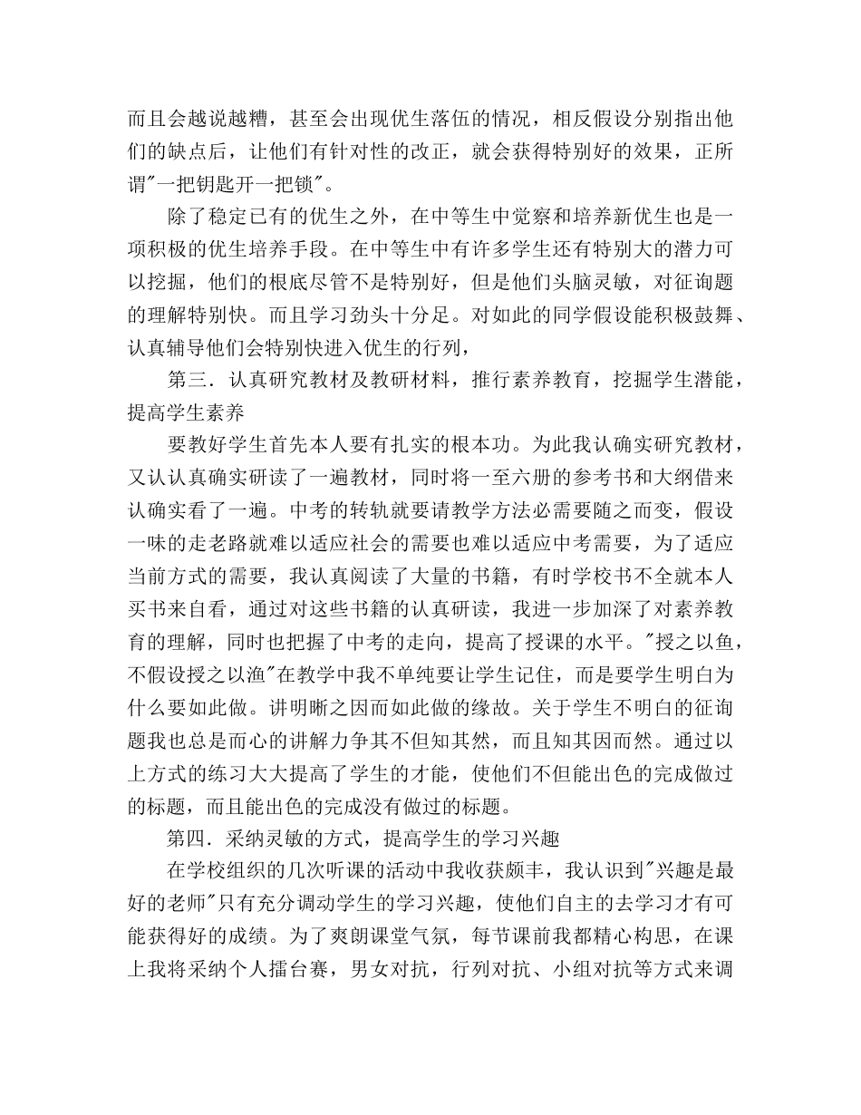 初三语文教学工作参考计划 _第2页