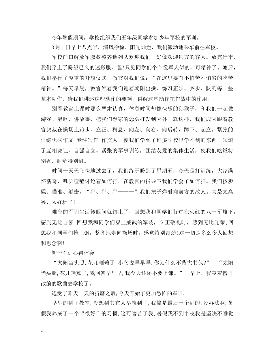 初一军训心得体会范文750字 _第2页