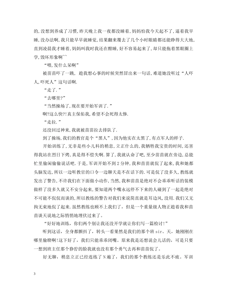 初一军训心得体会范文750字 _第3页