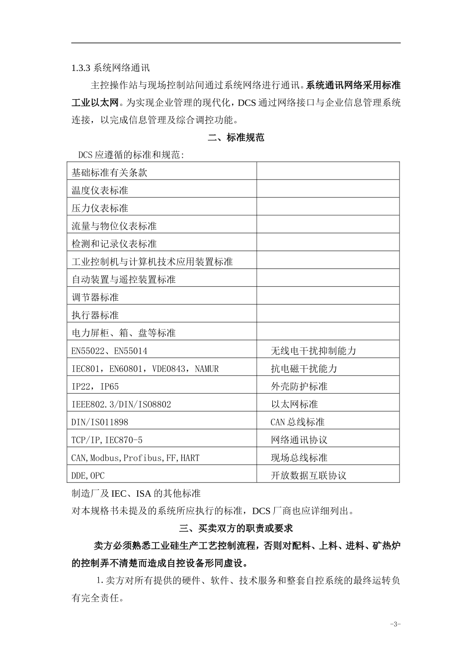 矿热炉DCS系统_第3页