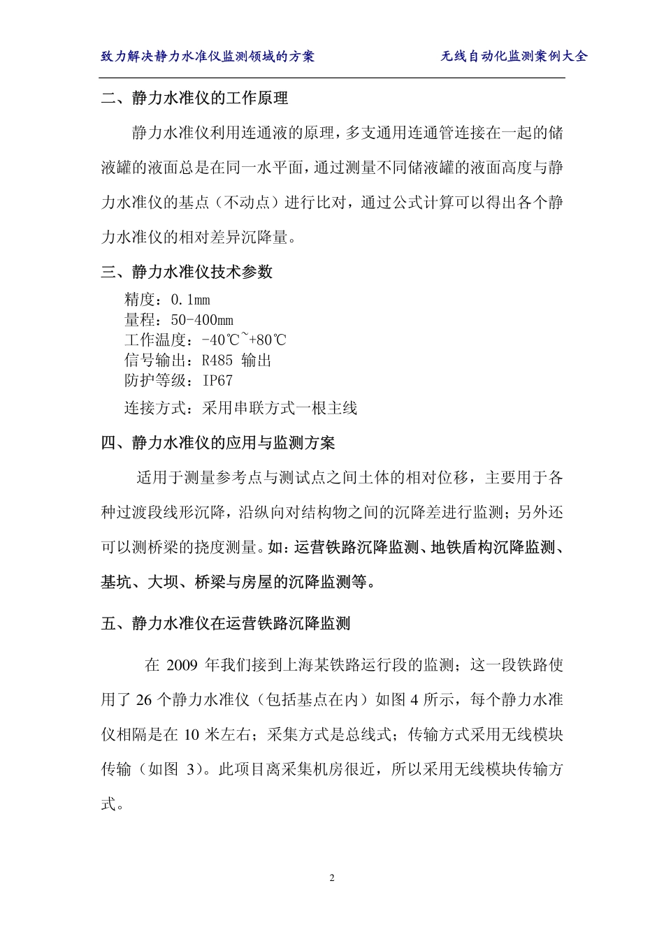 静力水准仪(案例)_第2页