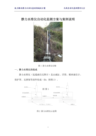 静力水准仪(案例)