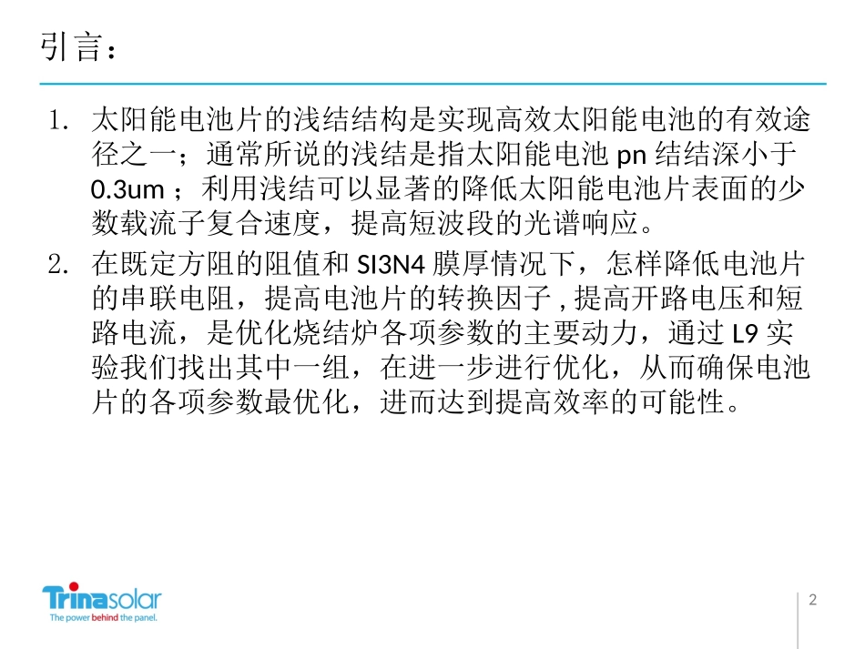 高方阻与烧结匹配实验情况_第2页