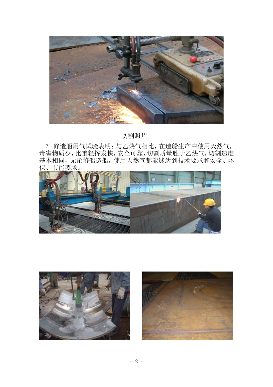 乙炔气与天然气比较_第2页