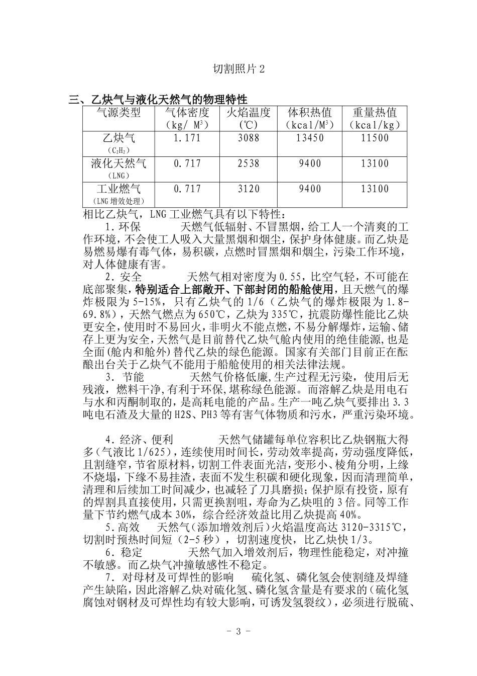 乙炔气与天然气比较_第3页