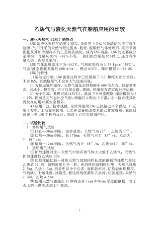 乙炔气与天然气比较