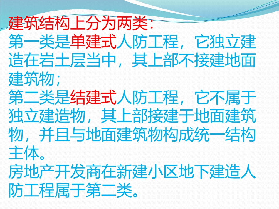 人防工程讲义_第3页