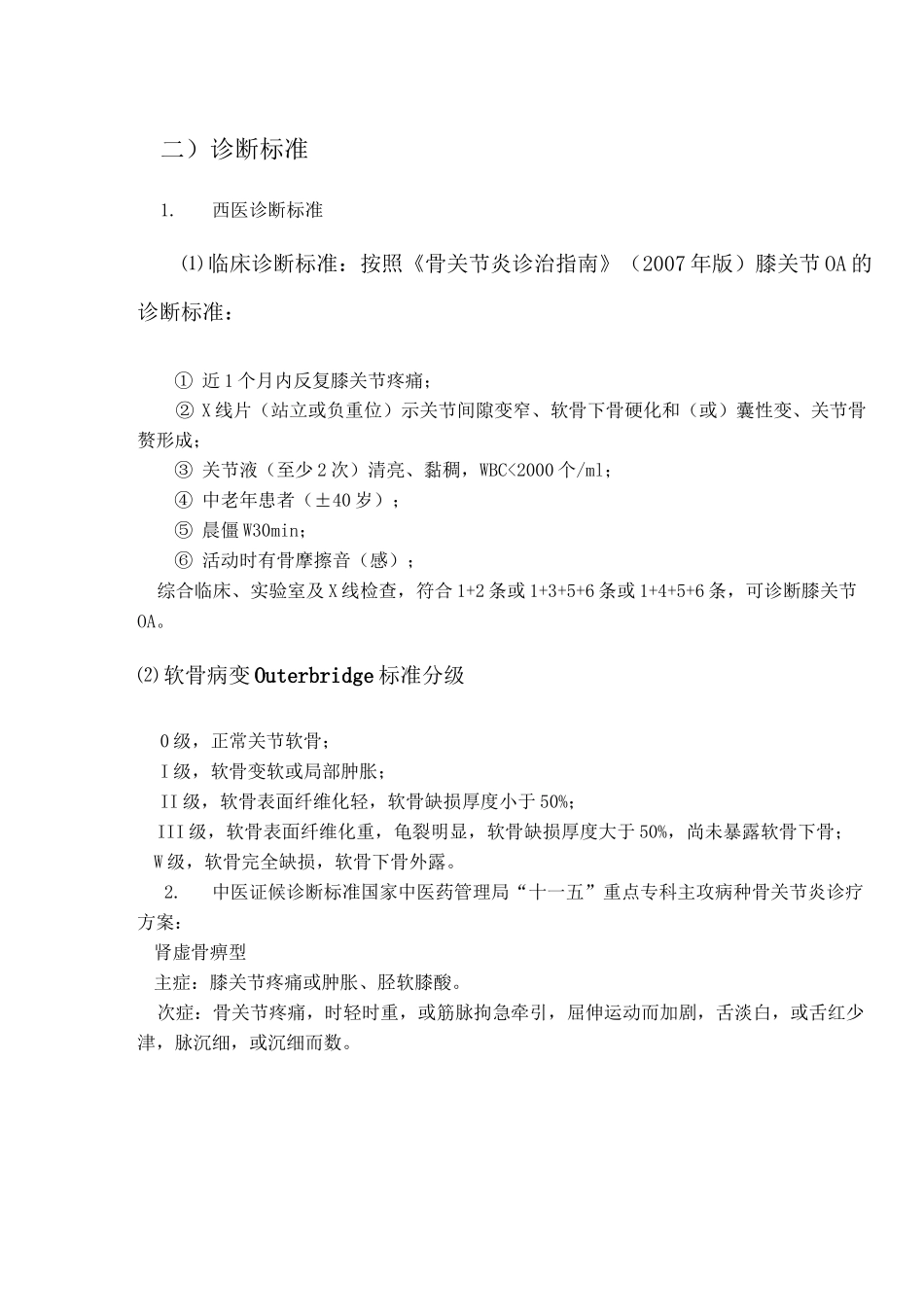 Lysholm诊断评分标准_第2页