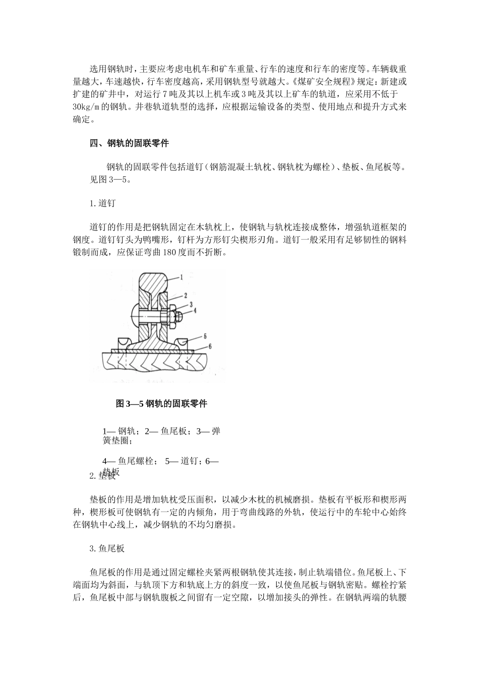 钢轨及其选型_第2页
