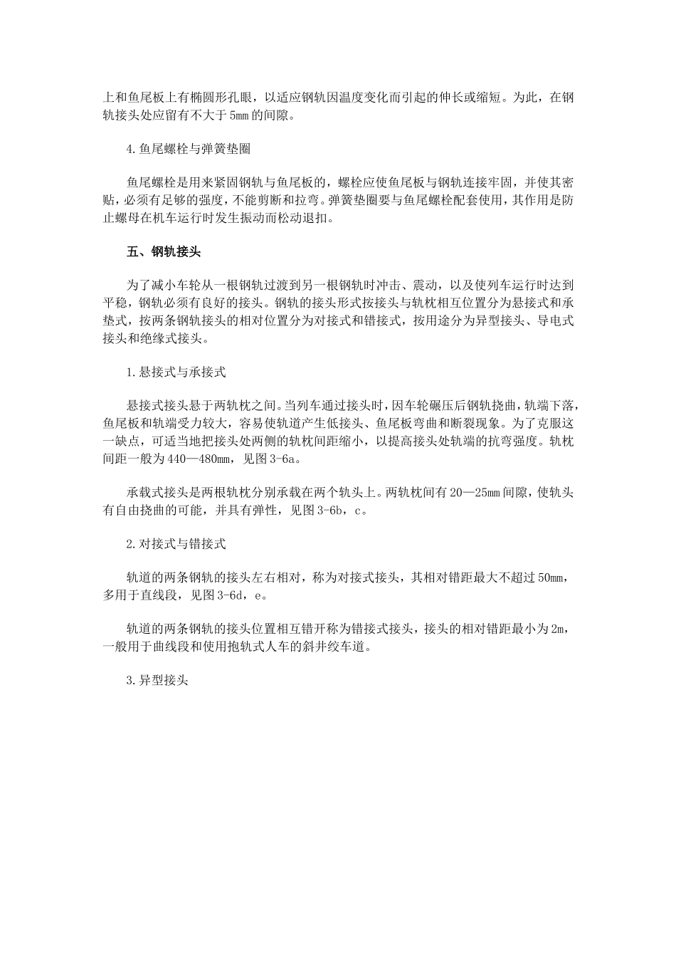 钢轨及其选型_第3页