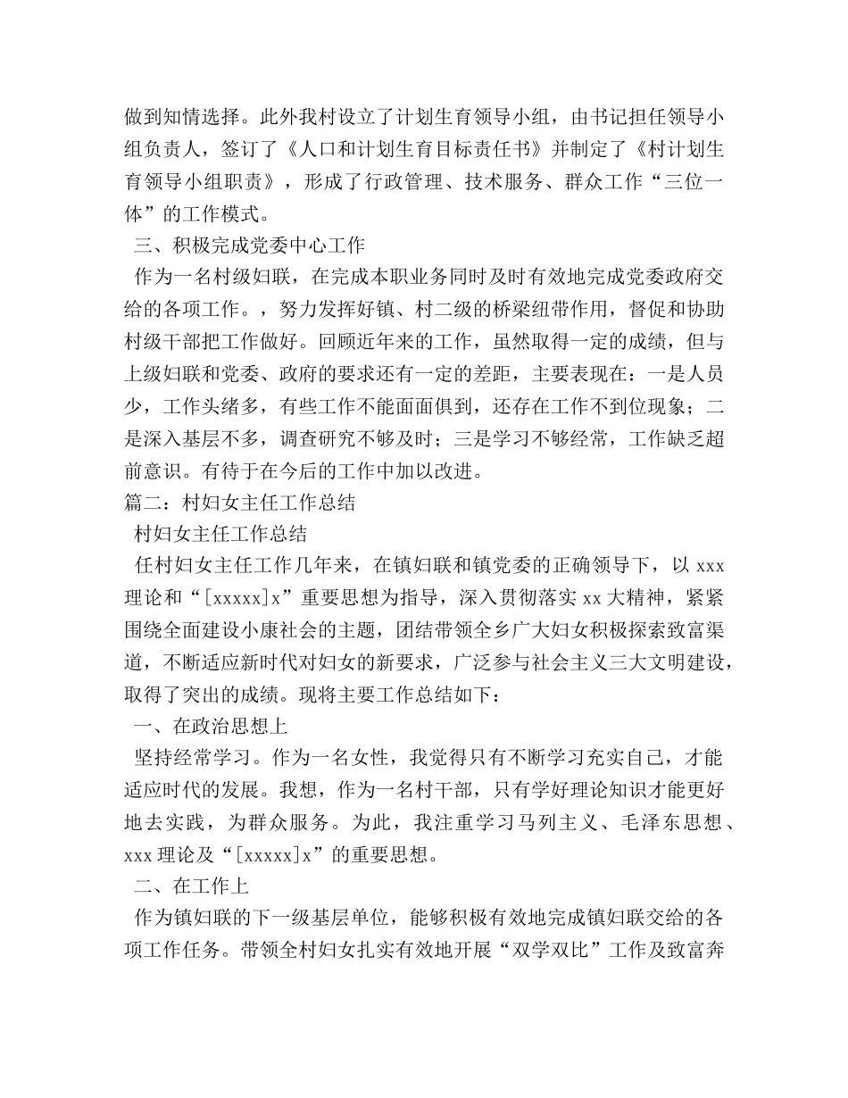 村妇女主任述职报告 (000001)_第2页