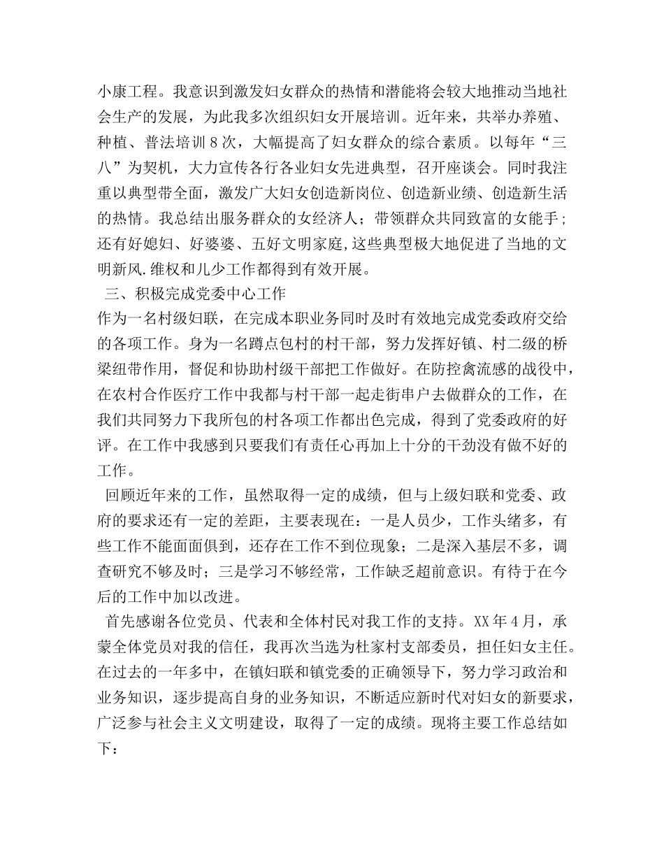 村妇女主任述职报告 (000001)_第3页