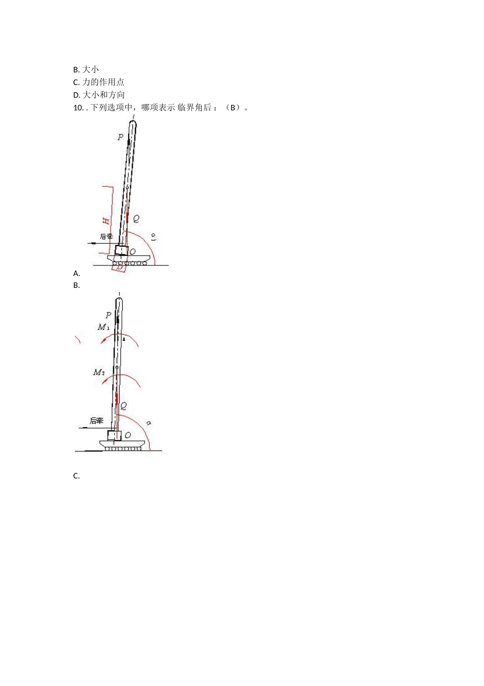 起重技术二复习资料_第2页