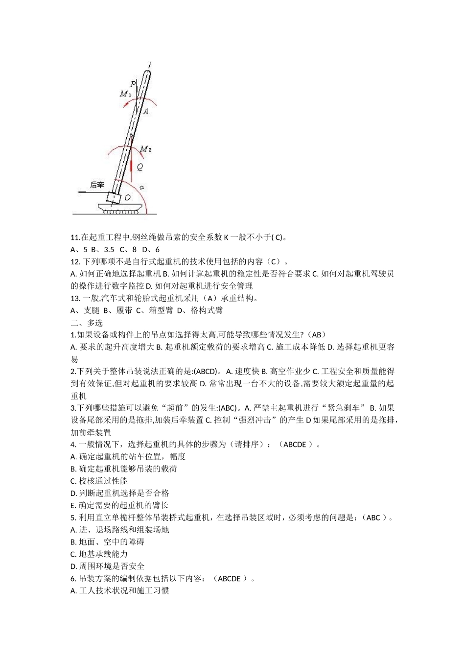 起重技术二复习资料_第3页