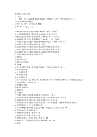 起重技术二复习资料