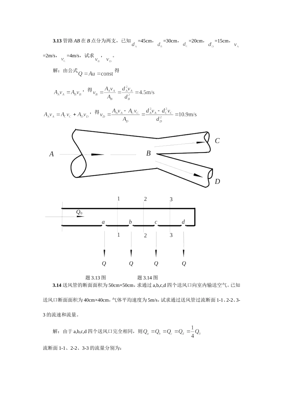 流体力学作业答案_第1页