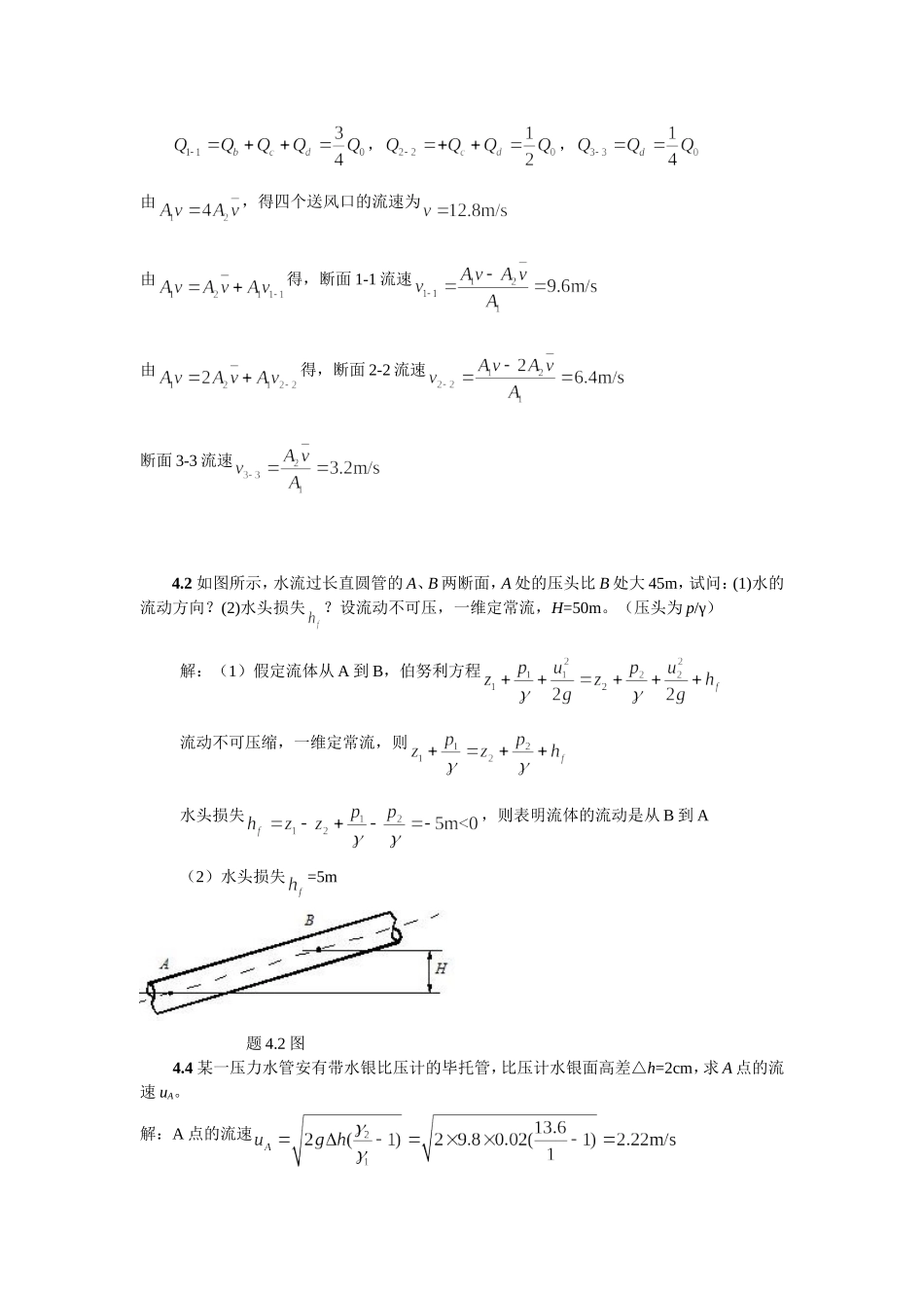 流体力学作业答案_第2页