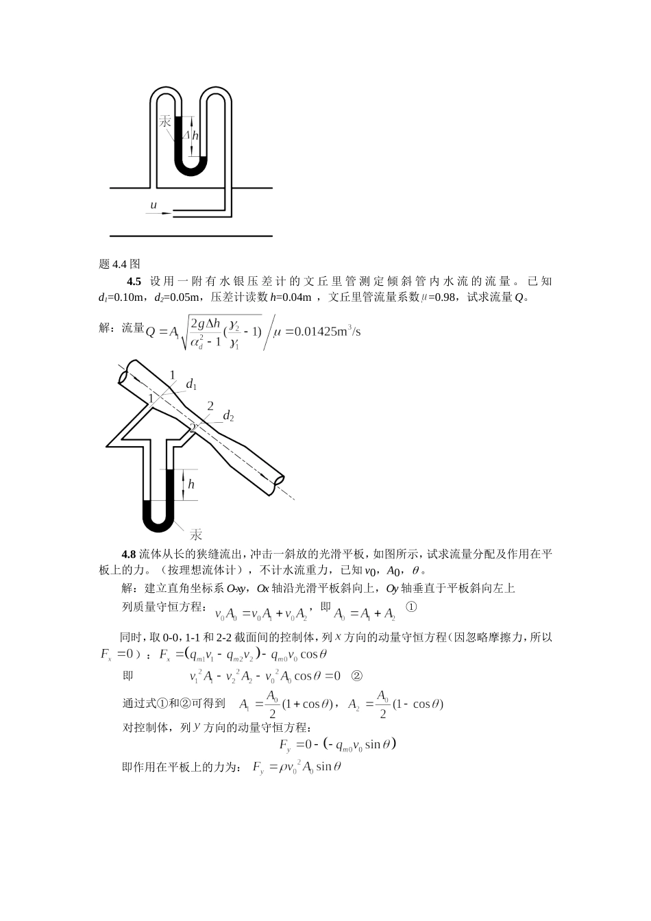 流体力学作业答案_第3页