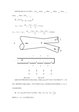 流体力学作业答案