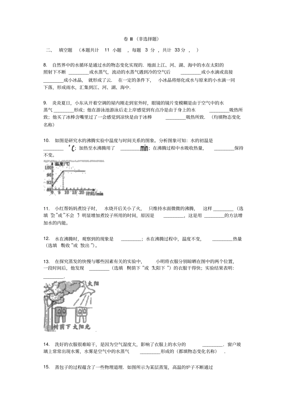 人教版八年级上册物理3汽化和液化同步测试试题无答案_第2页