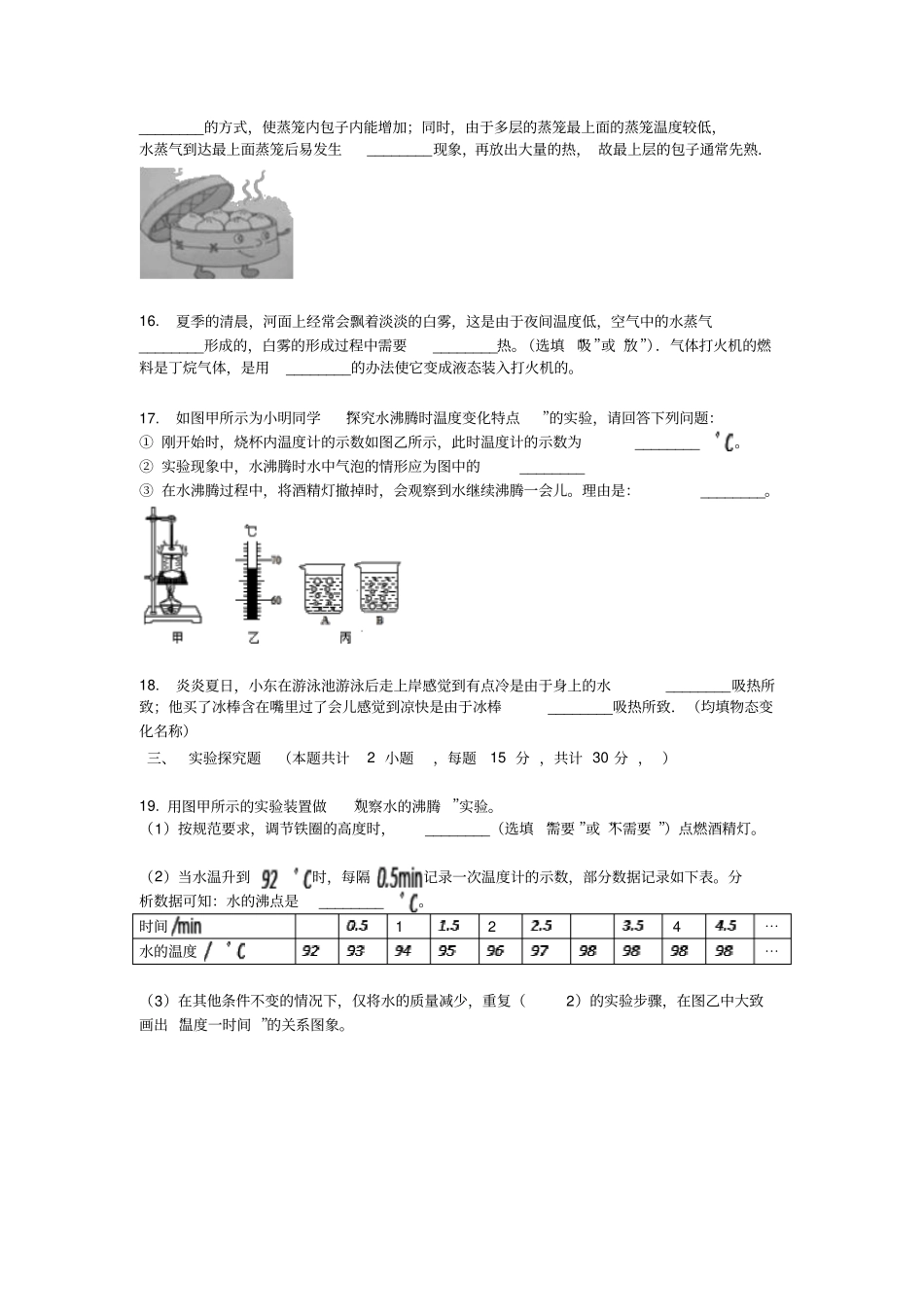 人教版八年级上册物理3汽化和液化同步测试试题无答案_第3页