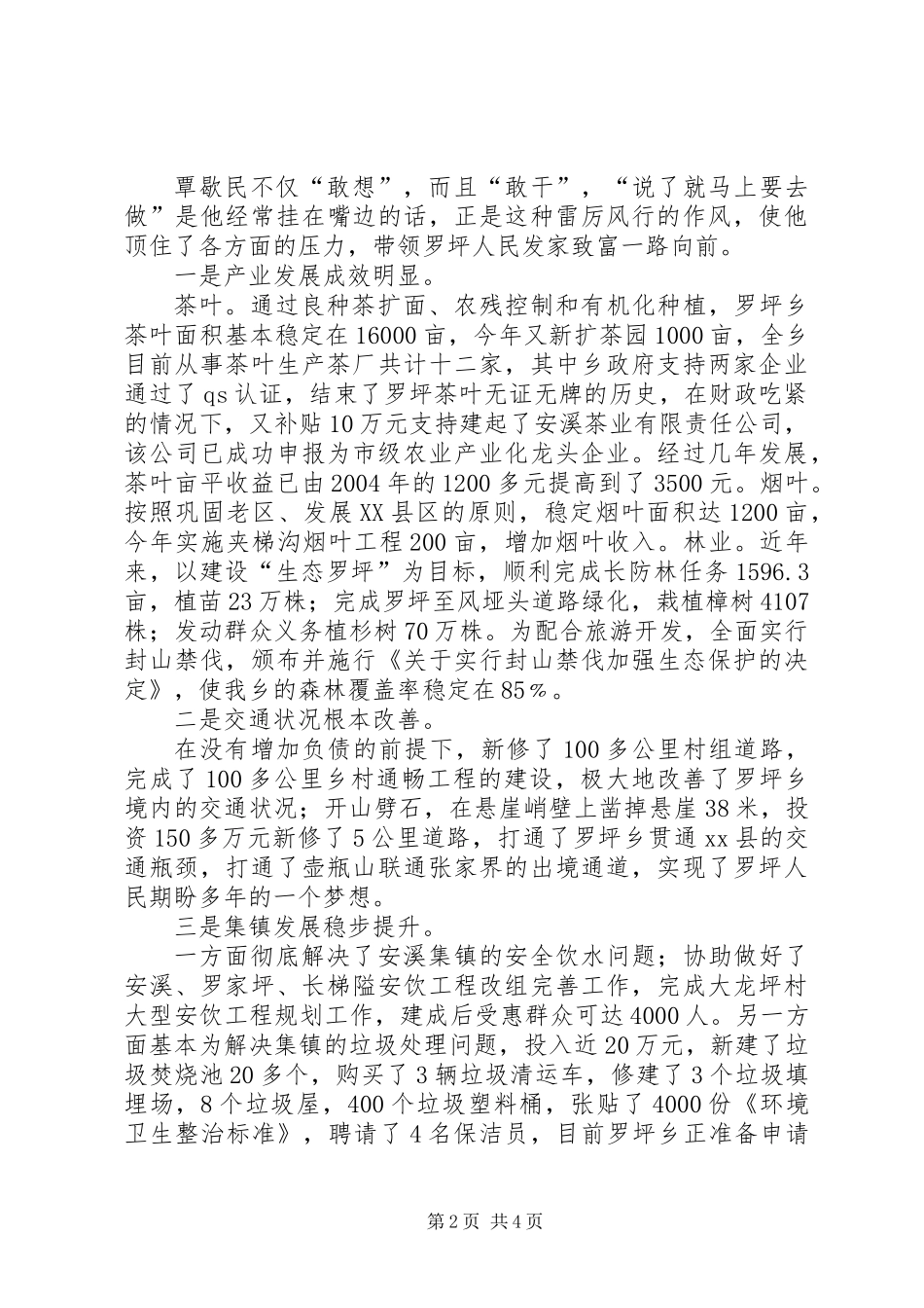 乡党委书记个人典型材料_第2页