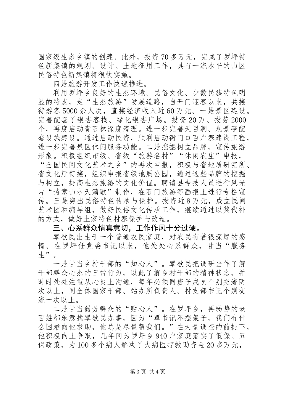 乡党委书记个人典型材料_第3页