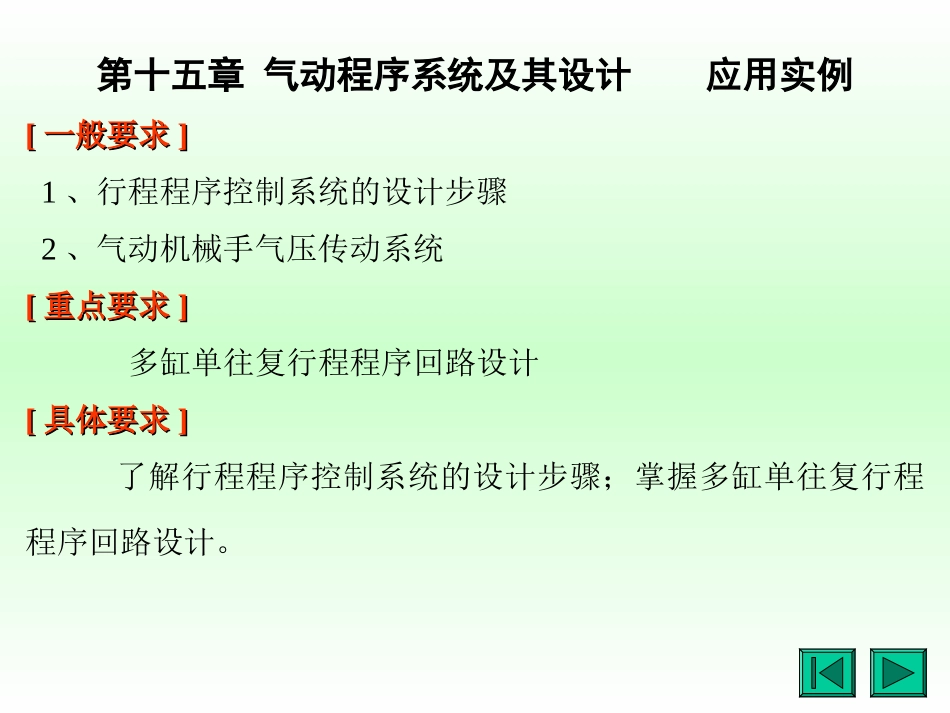 第15章 气动程序系统及其设计_第1页
