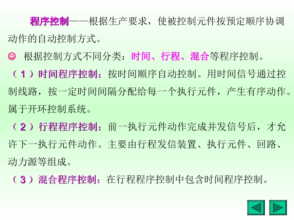 第15章 气动程序系统及其设计_第2页