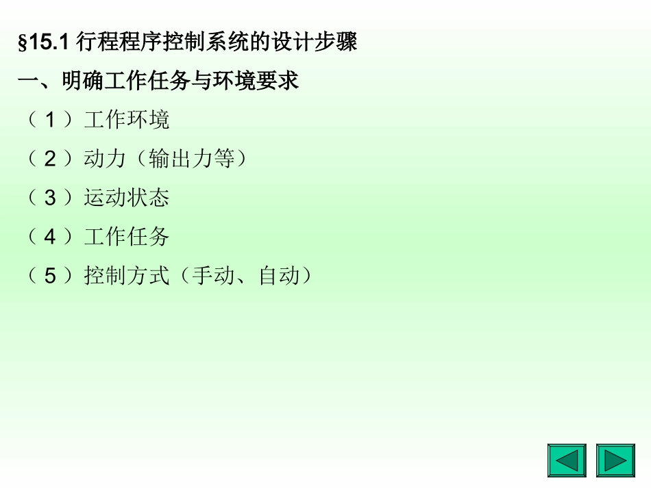 第15章 气动程序系统及其设计_第3页
