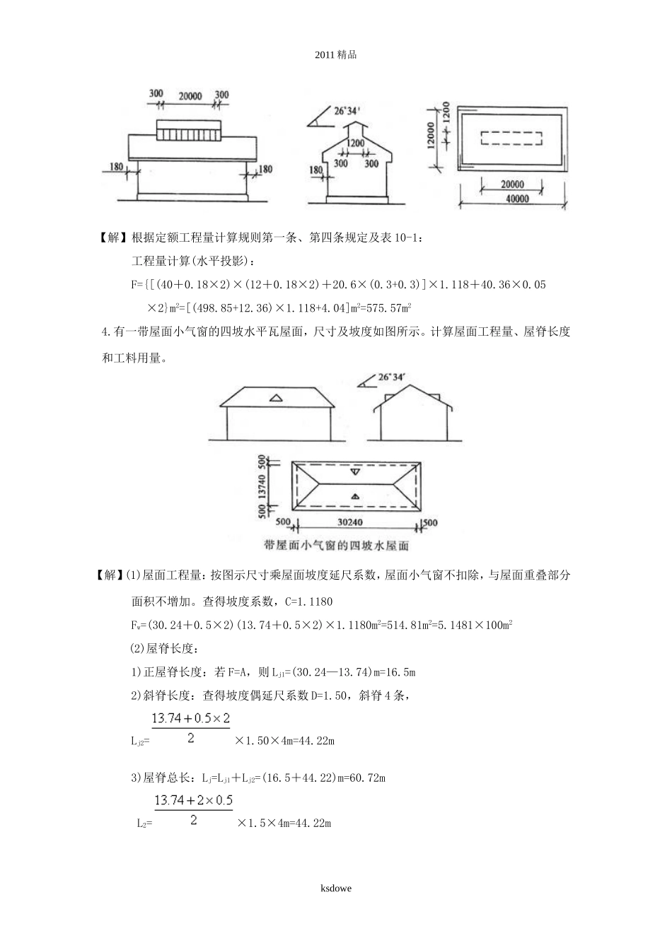 精 品[精品]00屋面工程_第2页