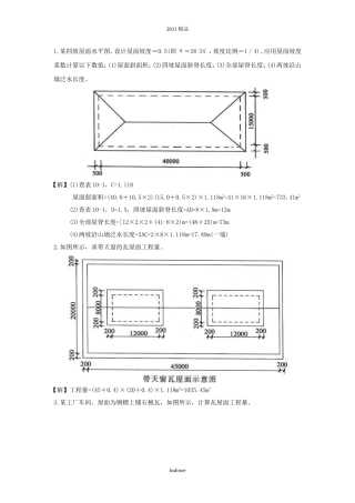 精 品[精品]00屋面工程