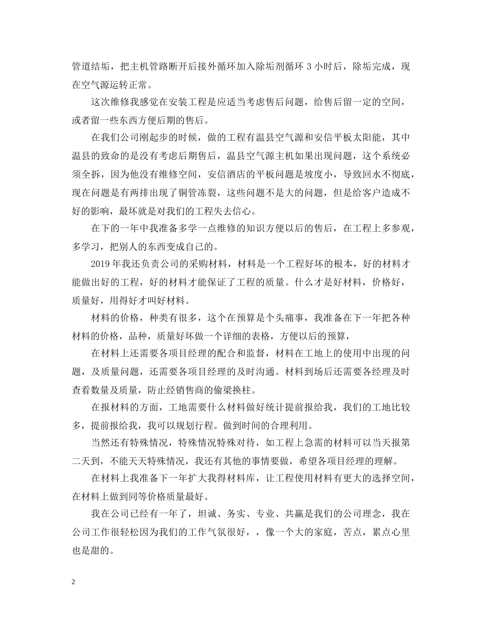 材料采购员年终述职报告范文 _第2页