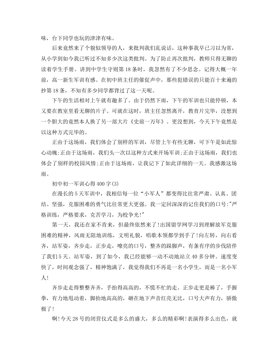 初中初一军训参考心得400字5篇 _第2页