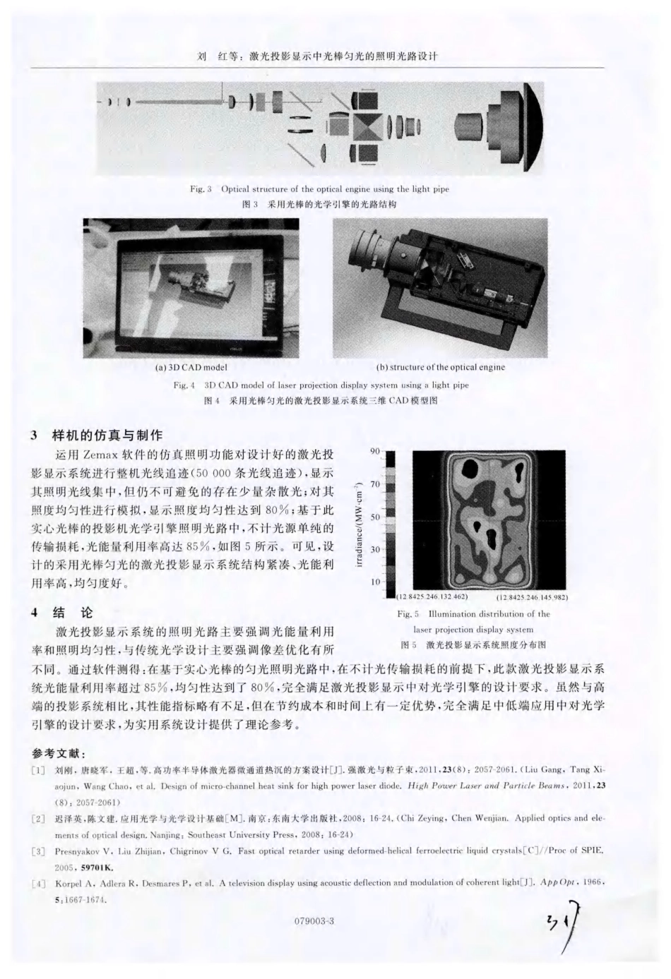 激光投影显示中光棒匀光的照明光路设计_第3页