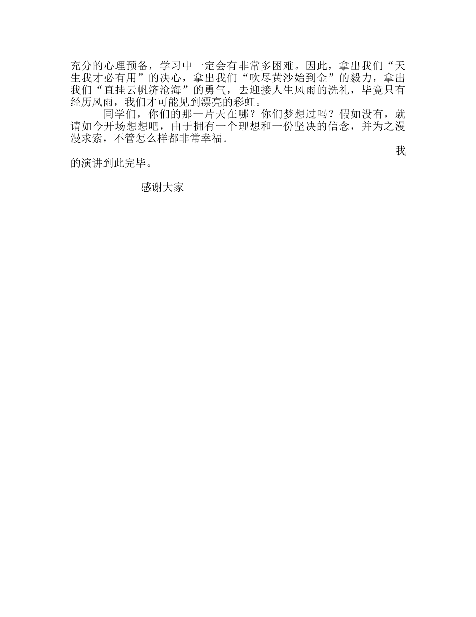 初三国旗下演讲：树立理想、坚定信念、走向成功参考发言稿 _第2页